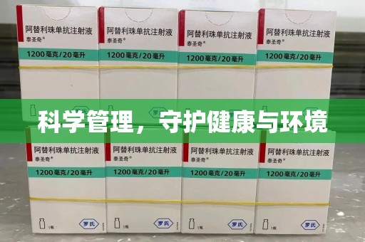 东莞科学管理，守护健康与环境