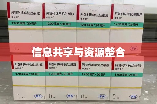东莞信息共享与资源整合