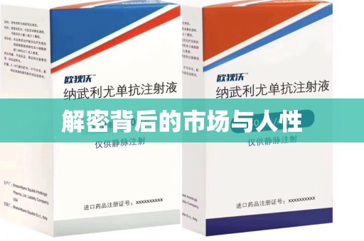 东莞解密背后的市场与人性
