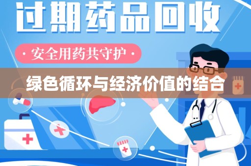 东莞绿色循环与经济价值的结合